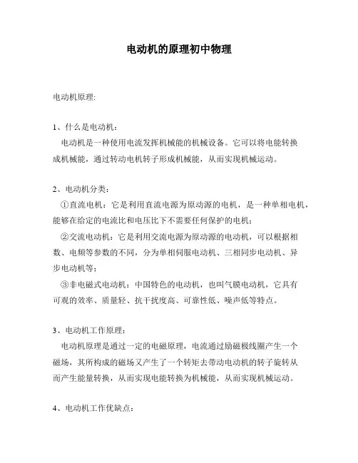 电动机的原理初中物理