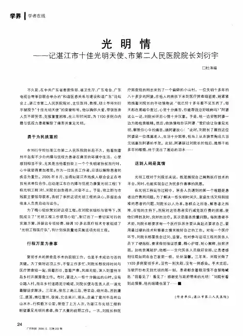 光明情——记湛江市十佳光明天使、市第二人民医院院长刘衍宇