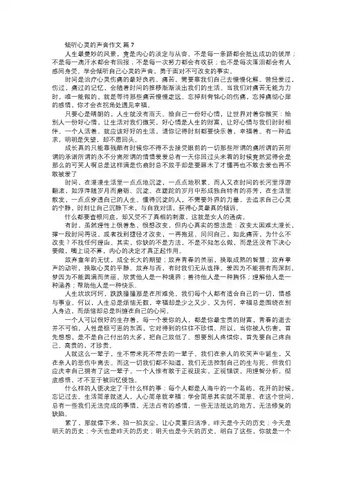 倾听心灵的声音作文三