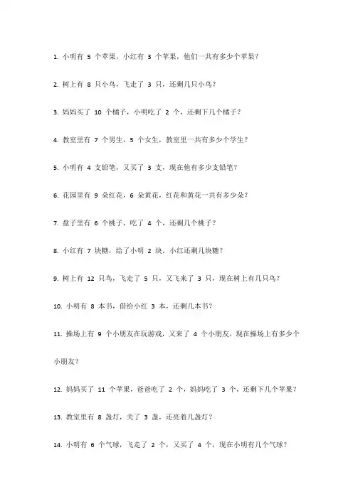 100道1年级上册应用题