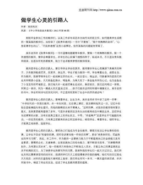 做学生心灵的引路人