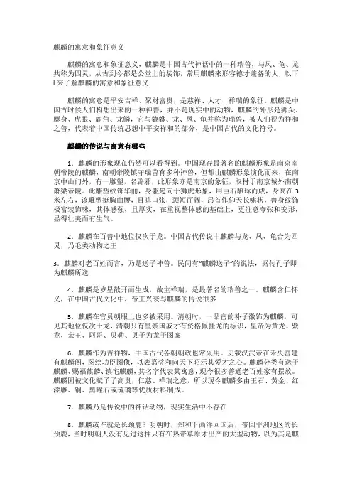 麒麟的寓意和象征意义