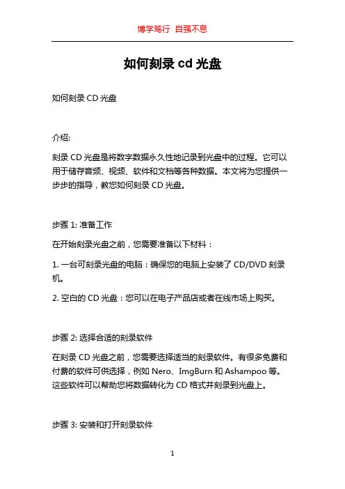 如何刻录cd光盘