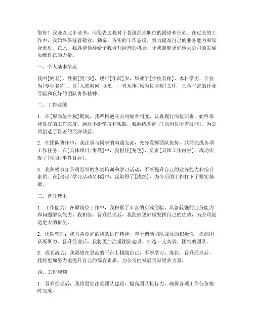 晋级经理申请书
