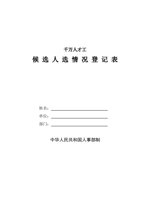 千万人才工