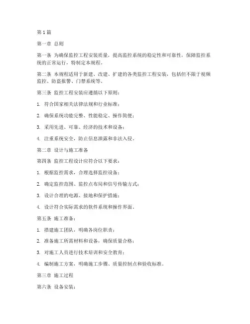 监控工程安装技术规程(3篇)