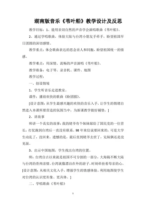 湖南版音乐《苇叶船》教学设计及反思
