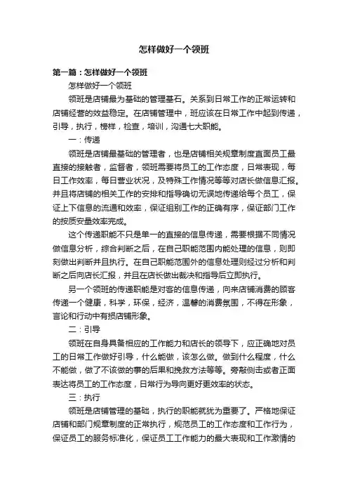 怎样做好一个领班