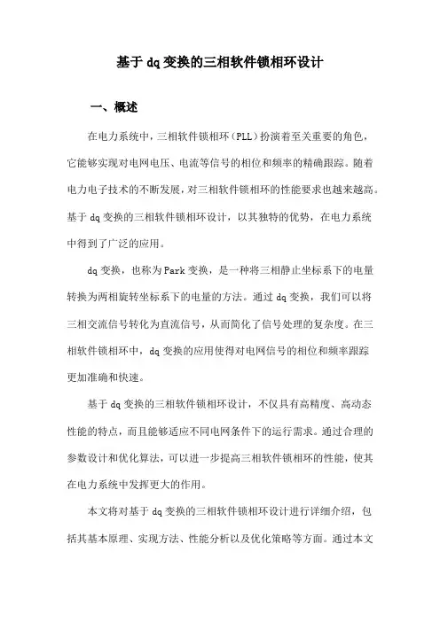 基于dq变换的三相软件锁相环设计