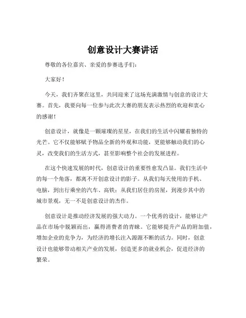 创意设计大赛讲话