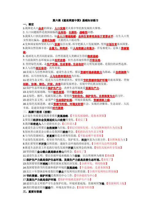 初三-九年级上-道法-第六课基础背诵