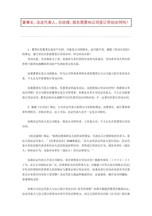董事长、法定代表人、总经理、股东需要和公司签订劳动合同吗