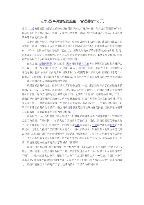 公务员考试时政热点：官员财产公示