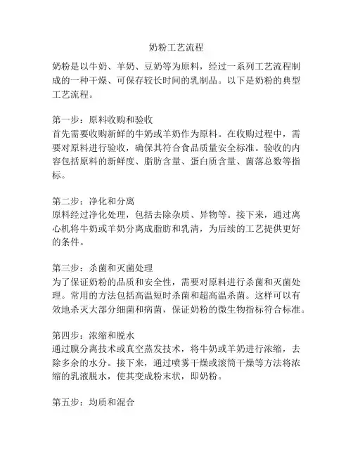 奶粉工艺流程