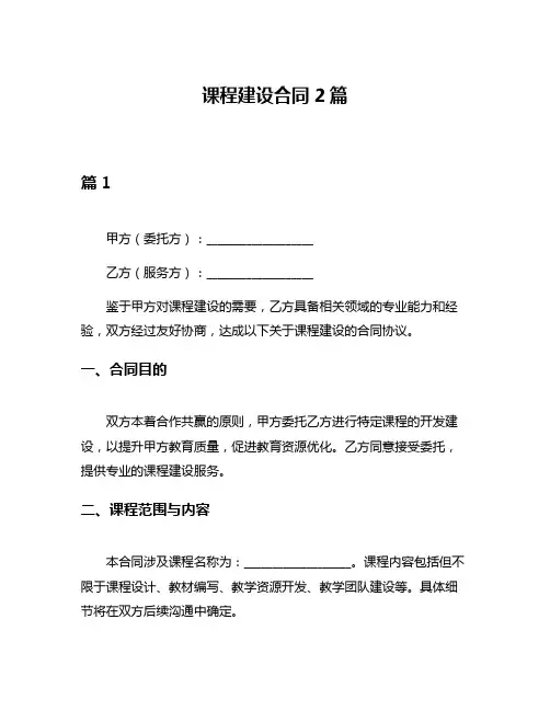 课程建设合同2篇