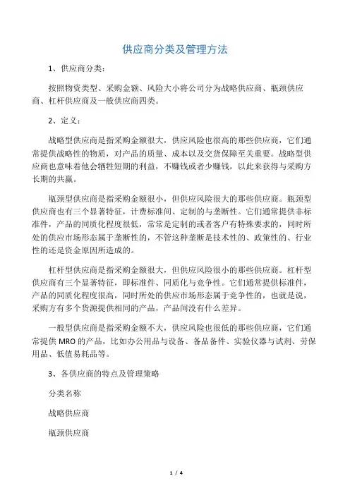 (完整版)供应商分类及管理方法