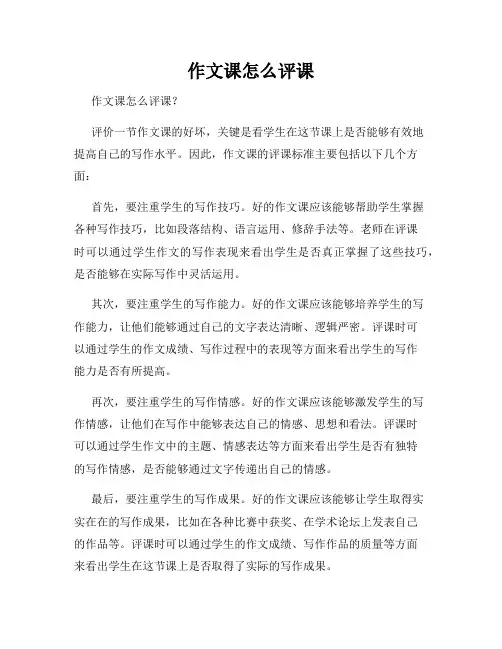 作文课怎么评课