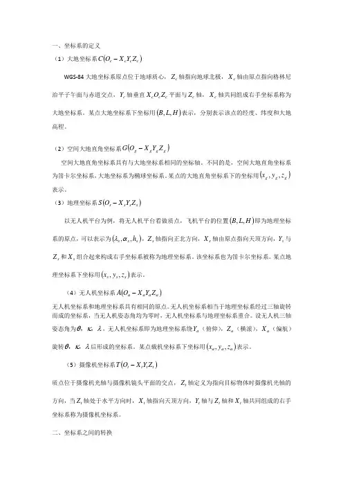 齐次坐标转换算法