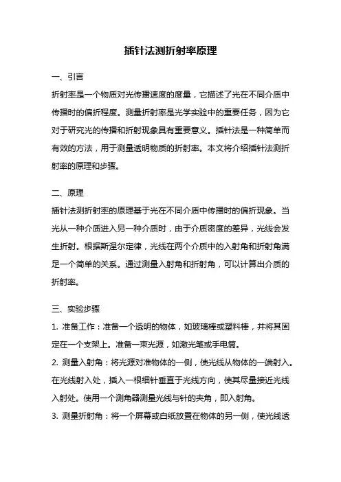 插针法测折射率原理