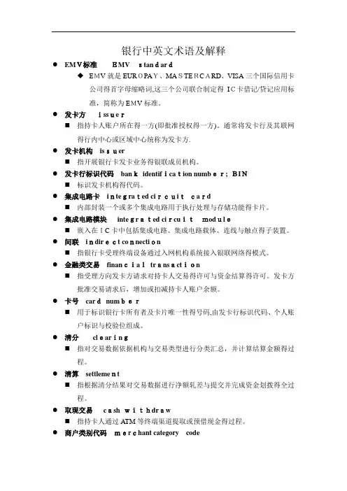 银行中英文术语及解释