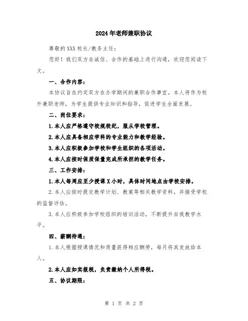 2024年老师兼职协议