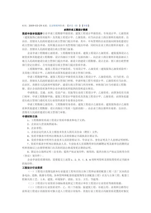 水利行业工程设计资质