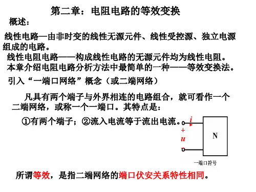 第二章 等效变换