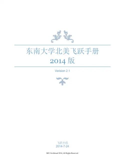 东南大学北美飞跃手册v2.1