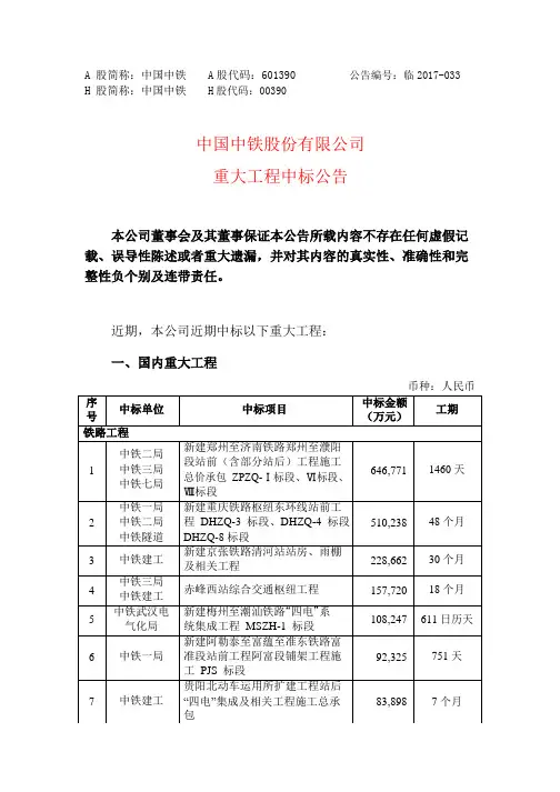 中国中铁重大工程中标公告
