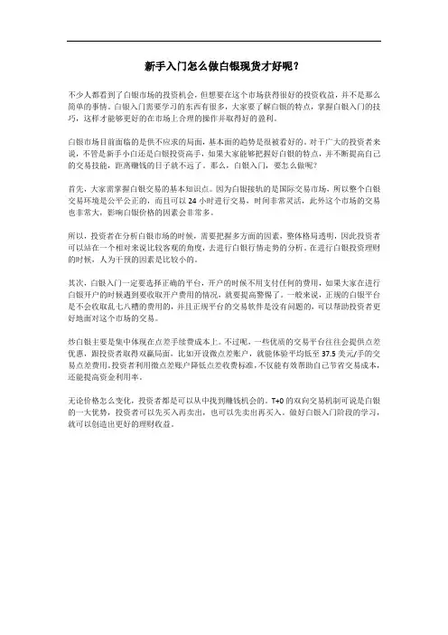 新手入门怎么做白银现货才好呢？