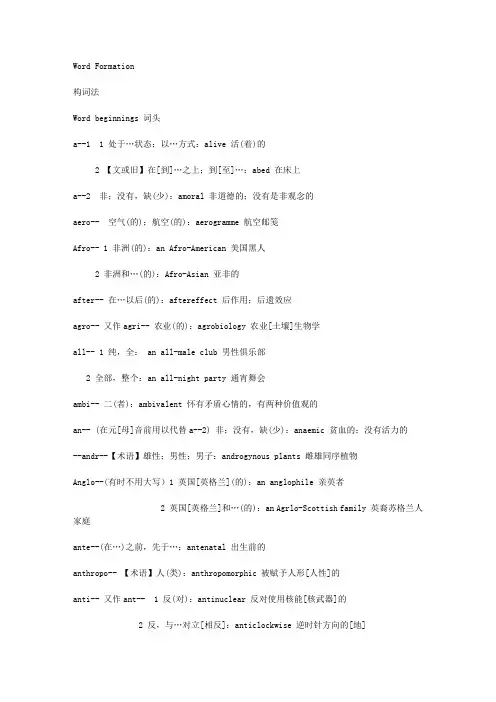 各类词根前后缀大总结