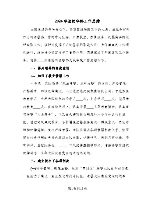 2024年法院年终工作总结(6篇)
