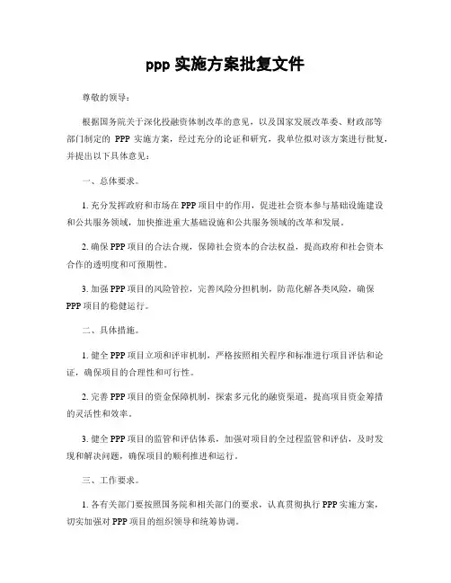 ppp实施方案批复文件