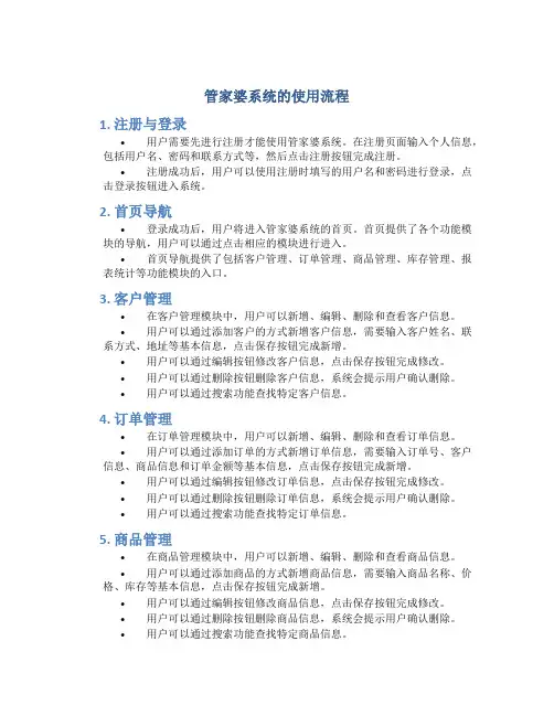 管家婆系统的使用流程