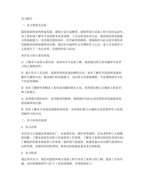 建环专业认识实习报告
