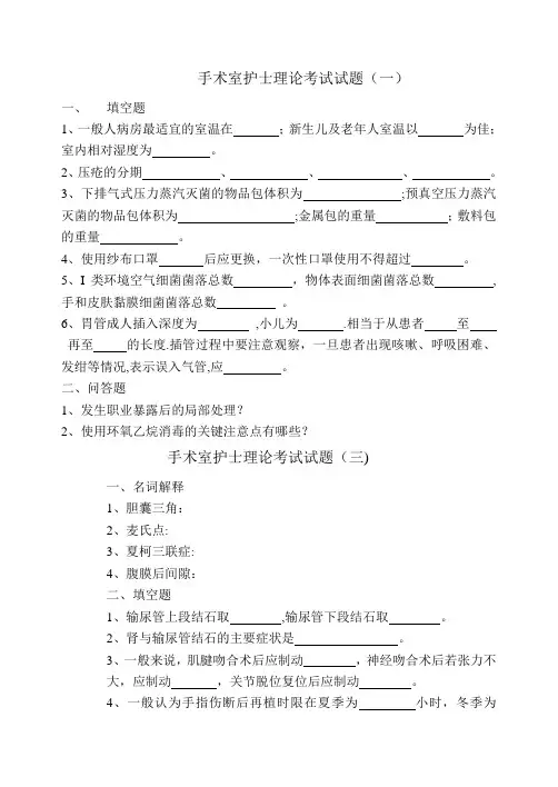 手术室理论考试题库