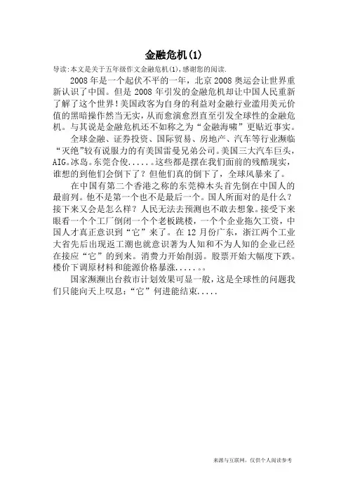 金融危机(1)_五年级作文
