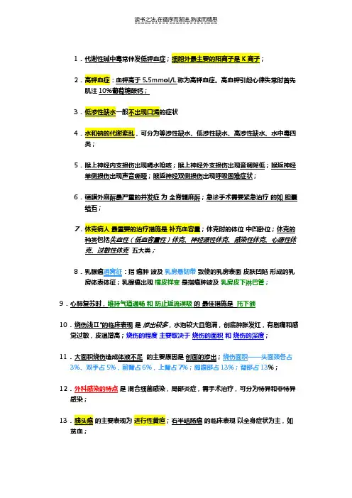 本科外科考试重点总结