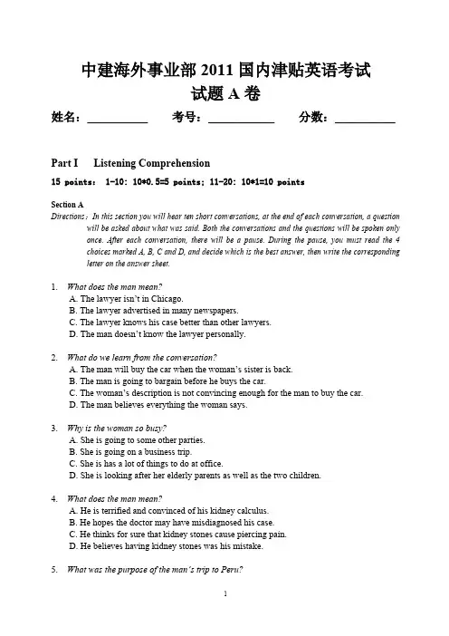 津贴英语国内试卷A（中建国际公司）