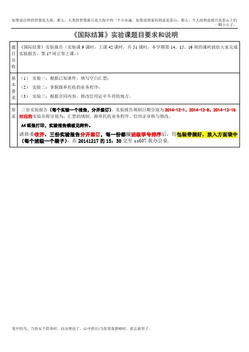 《国际结算》实验报告要求
