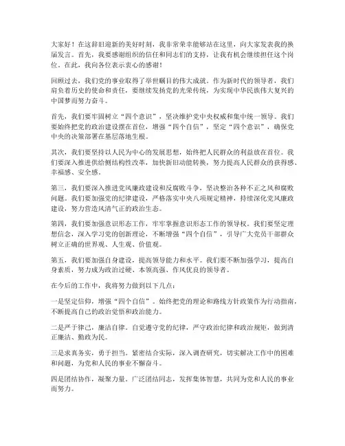现任领导换届发言稿范文
