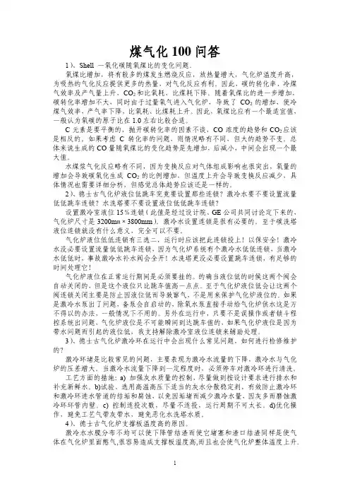 煤气化100问答