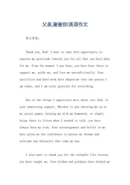 父亲,谢谢你!英语作文