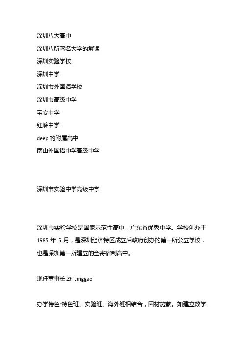深圳八大高中