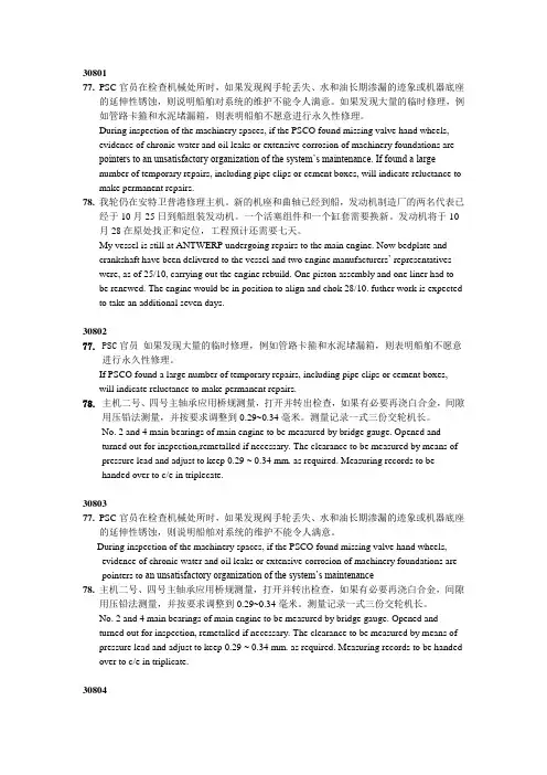 30期轮机英语汉译英