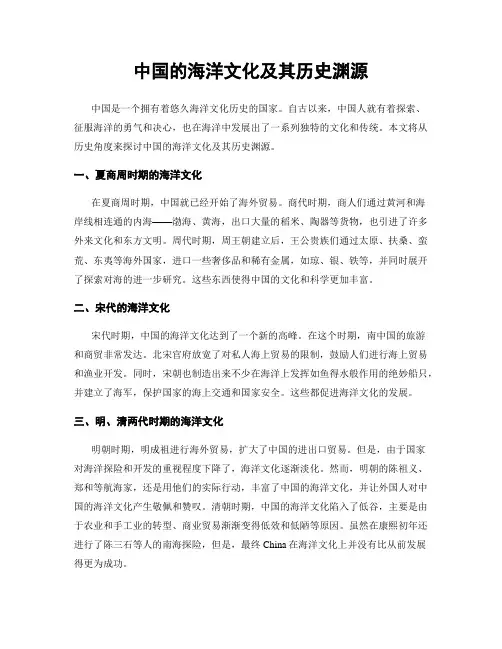 中国的海洋文化及其历史渊源