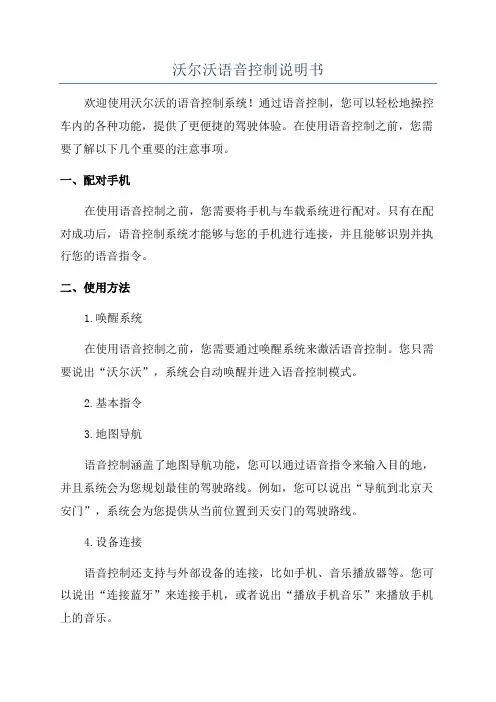 沃尔沃语音控制说明书