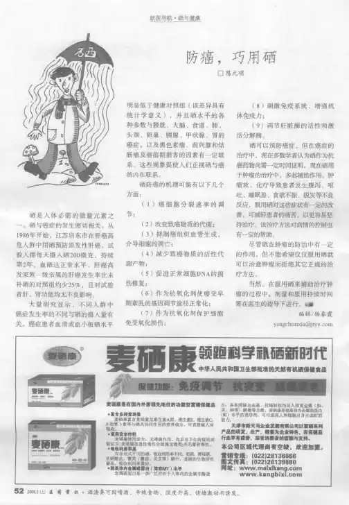防癌,巧用硒