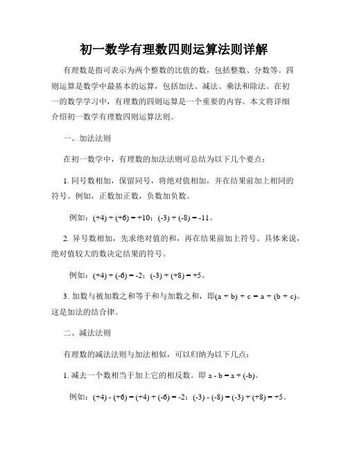 初一数学有理数四则运算法则详解