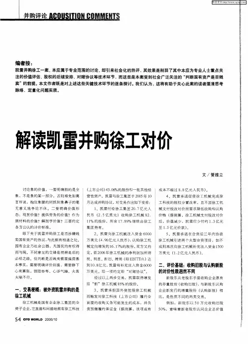 解读凯雷并购徐工对价